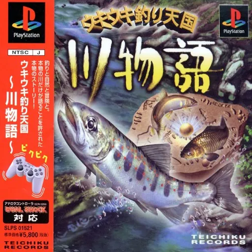 Uki Uki Tsuri Tengoku - Kawa Monogatari (Japan)